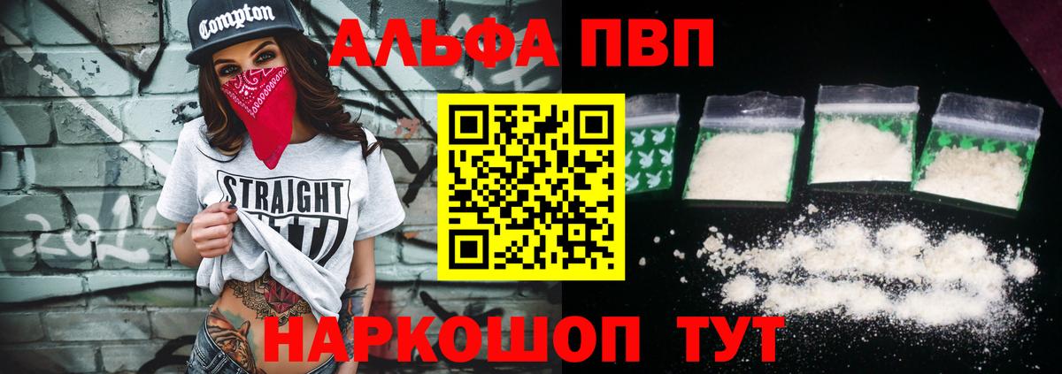 A-PVP СК  A-PVP Соль  A PVP  Alpha-PVP VHQ  Вход с VPN  Уфа 