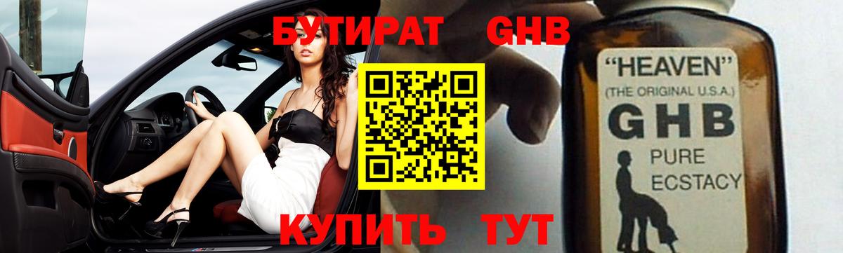 Бутират  Бутират бутик  Вход с VPN  Уфа 