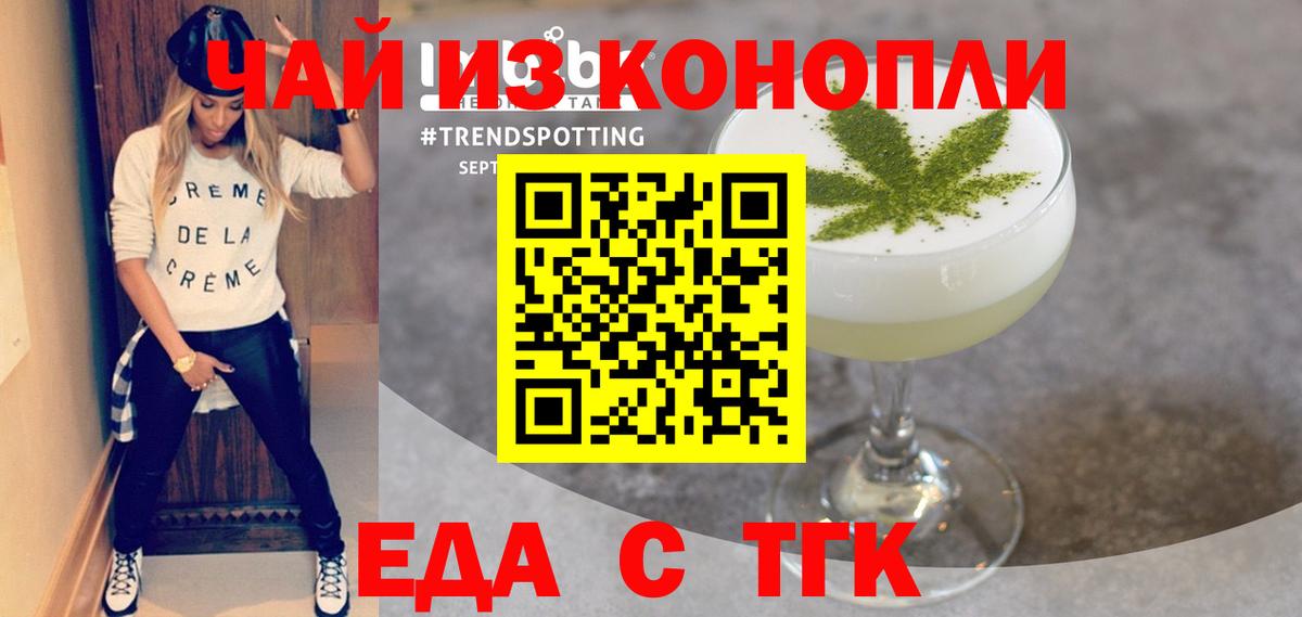 Еда ТГК марихуана  Вход с VPN  Уфа 