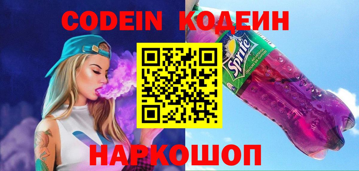 Уфа  Codein Purple Drank  Вход с VPN 