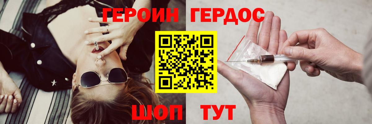ГЕРОИН хмурый Уфа