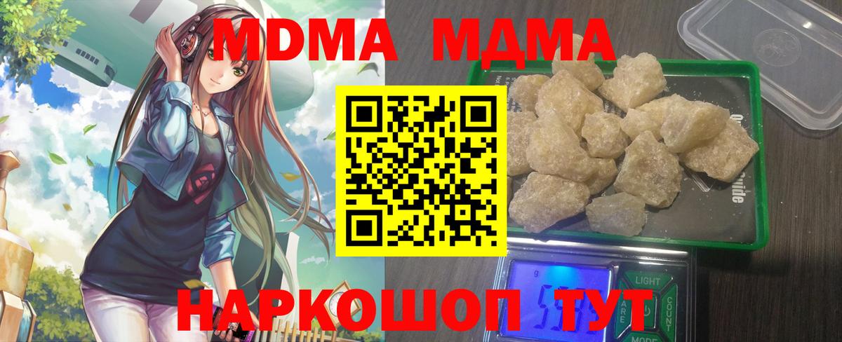 МДМА VHQ  Вход с VPN  MDMA  МДМА Molly  Уфа 