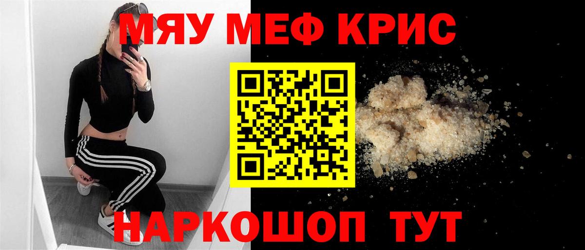 Меф мяу мяу кристаллы Уфа